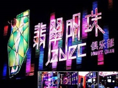 民权哪里荤的KTV男模女漂亮多-翡翠明珠KTV好玩会所体验