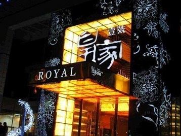 民权高档KTV妹子质量哪家好-皇家壹号KTV高档娱乐体验