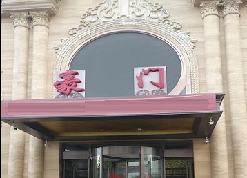 民权哪个KTV少爷最好玩-豪门国际KTV消费少爷服务点评